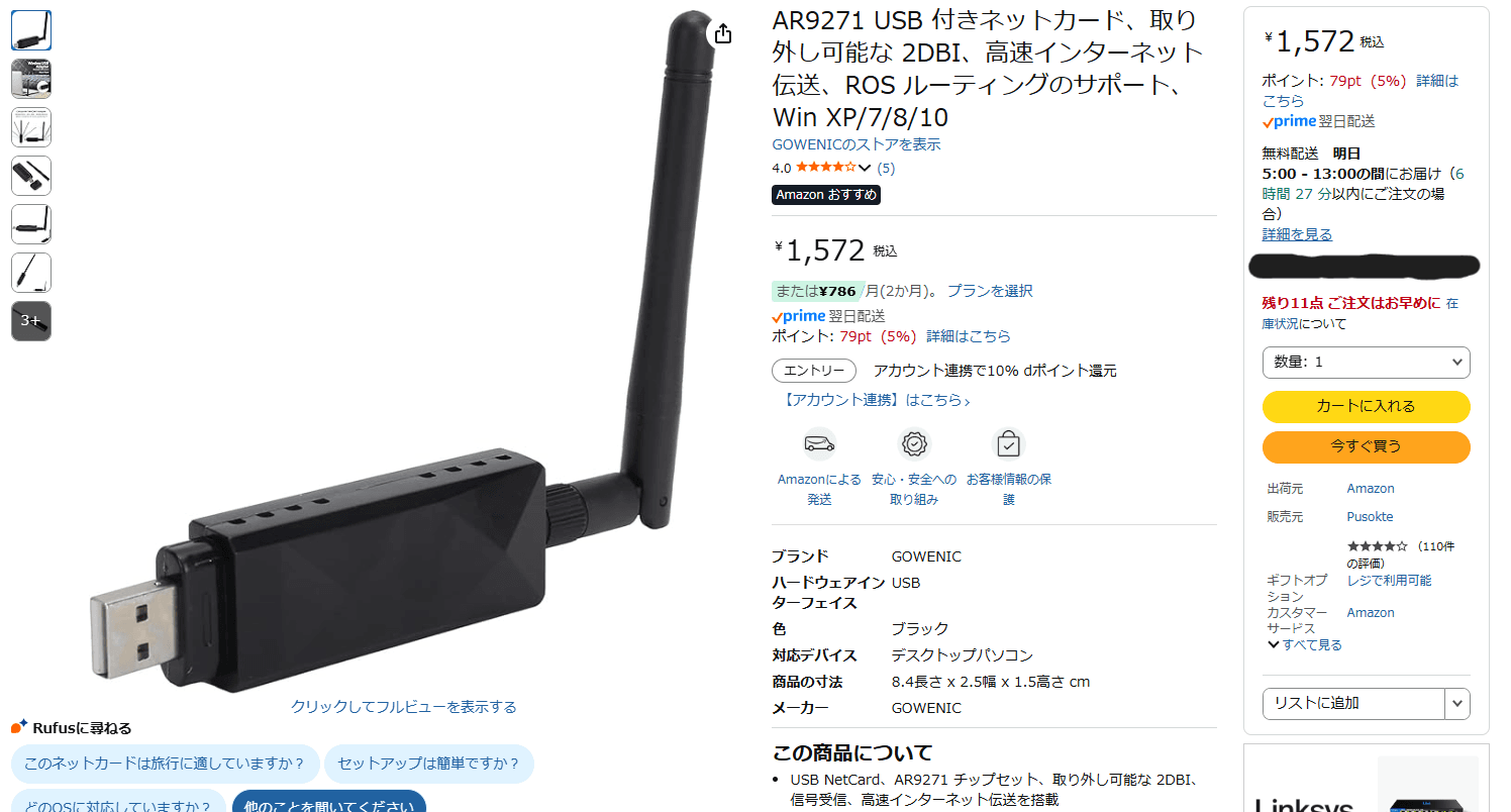 購入したUSBドングル