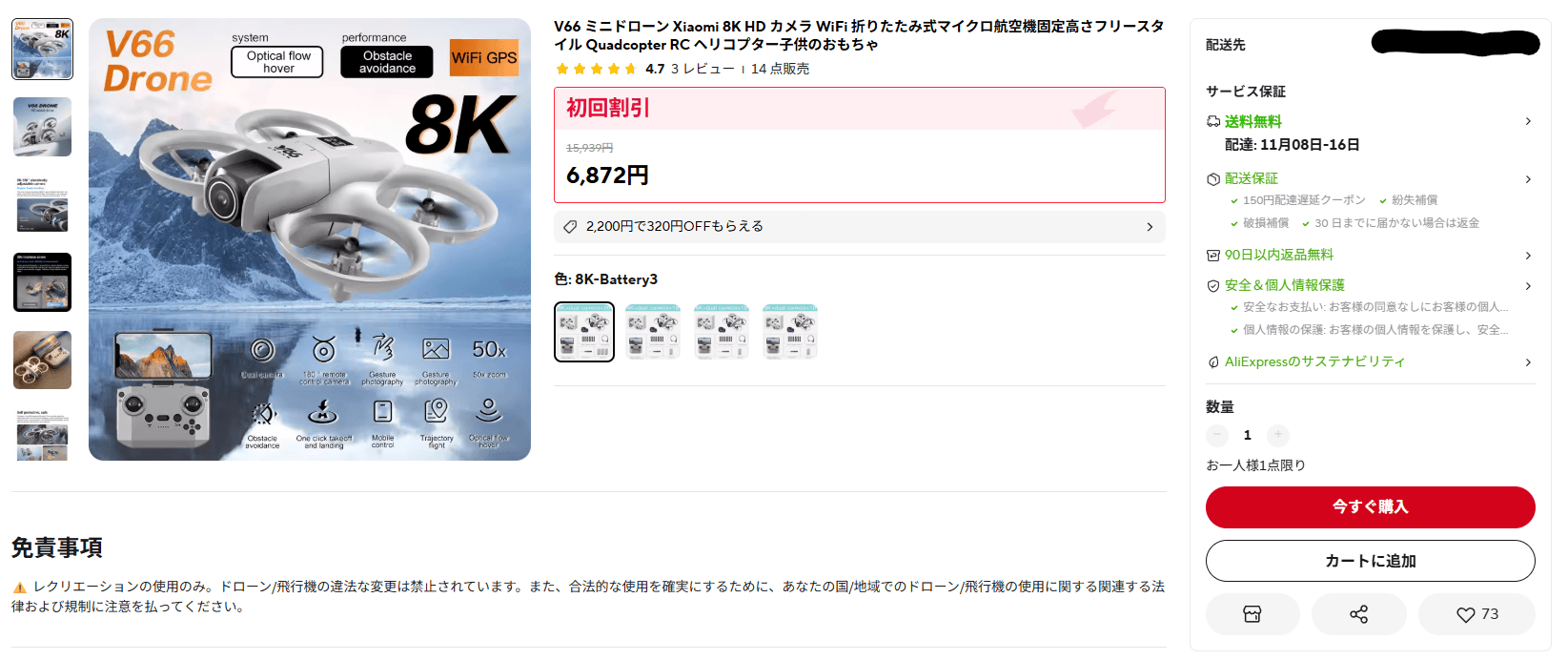 Aliexpressで販売されているドローンのモデル